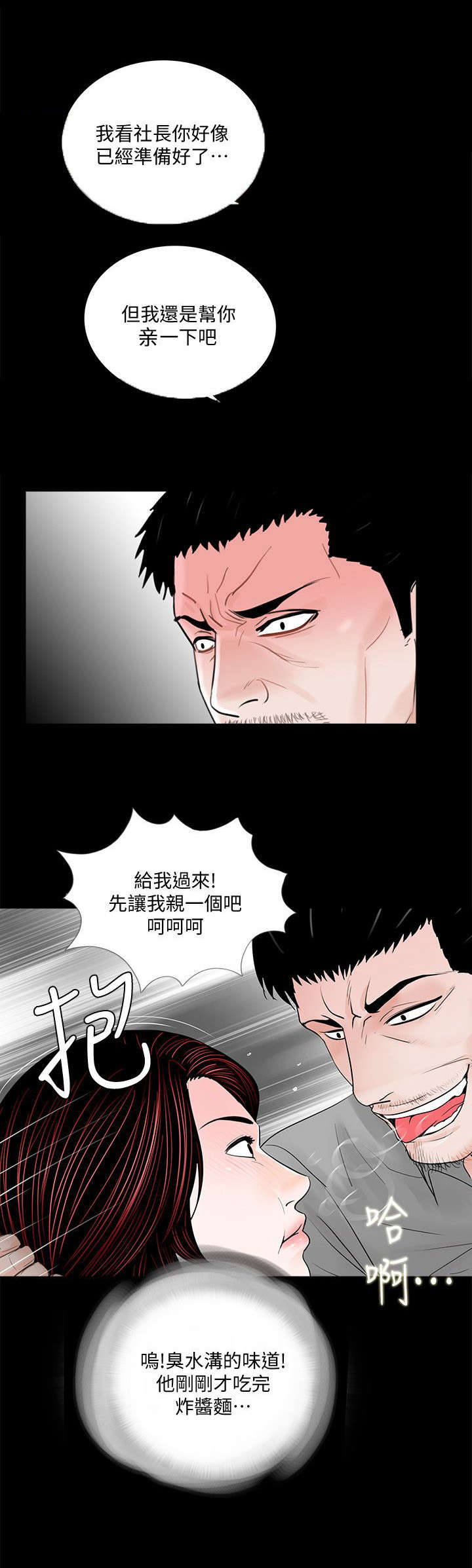 《支付危机》漫画最新章节第58章宽限一个月免费下拉式在线观看章节第【12】张图片