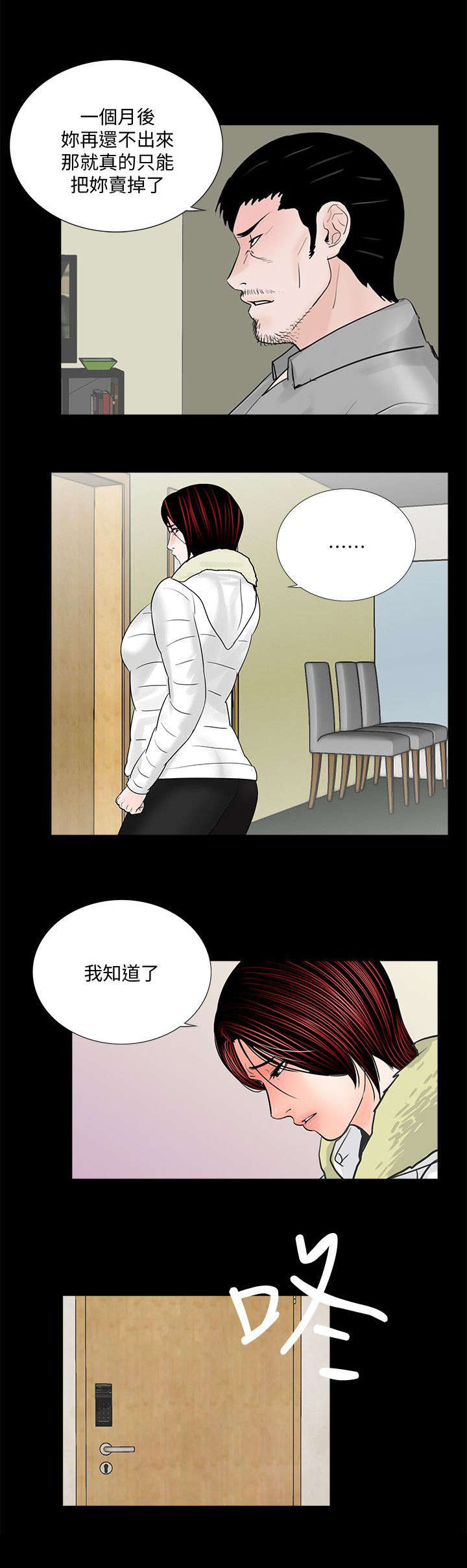 《支付危机》漫画最新章节第58章宽限一个月免费下拉式在线观看章节第【2】张图片