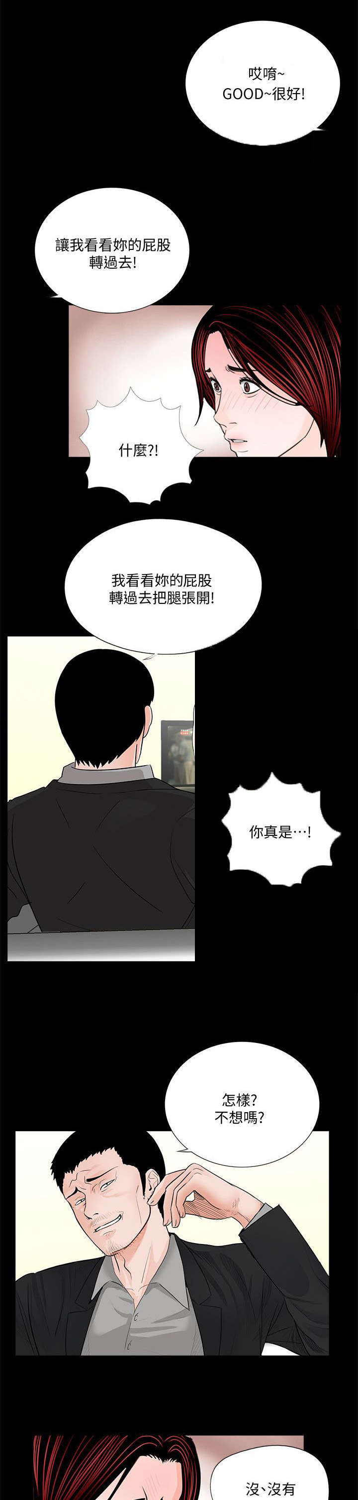 《支付危机》漫画最新章节第58章宽限一个月免费下拉式在线观看章节第【17】张图片