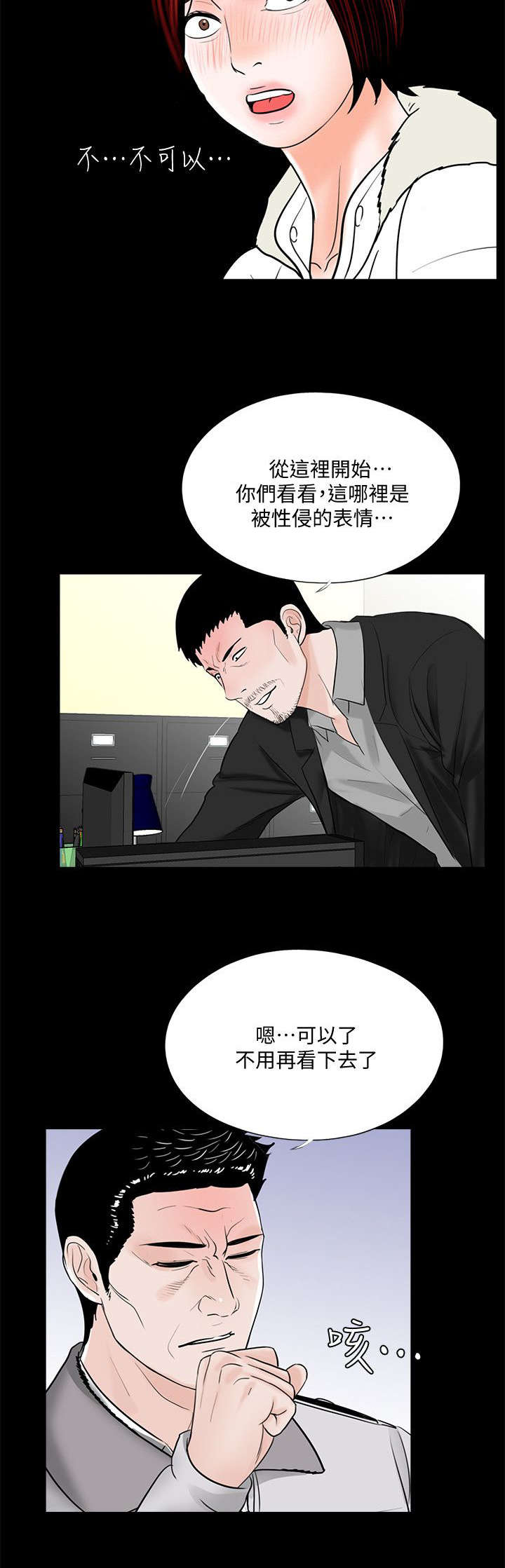 《支付危机》漫画最新章节第59章证据免费下拉式在线观看章节第【2】张图片