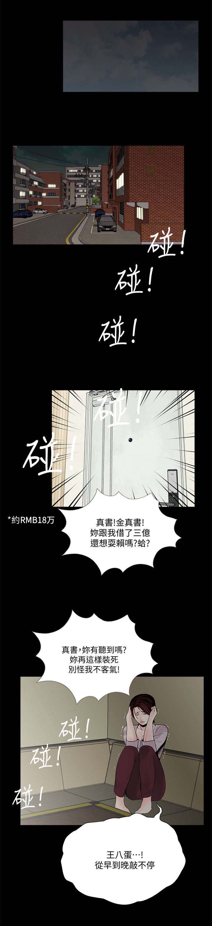 《支付危机》漫画最新章节第60章回来了免费下拉式在线观看章节第【12】张图片