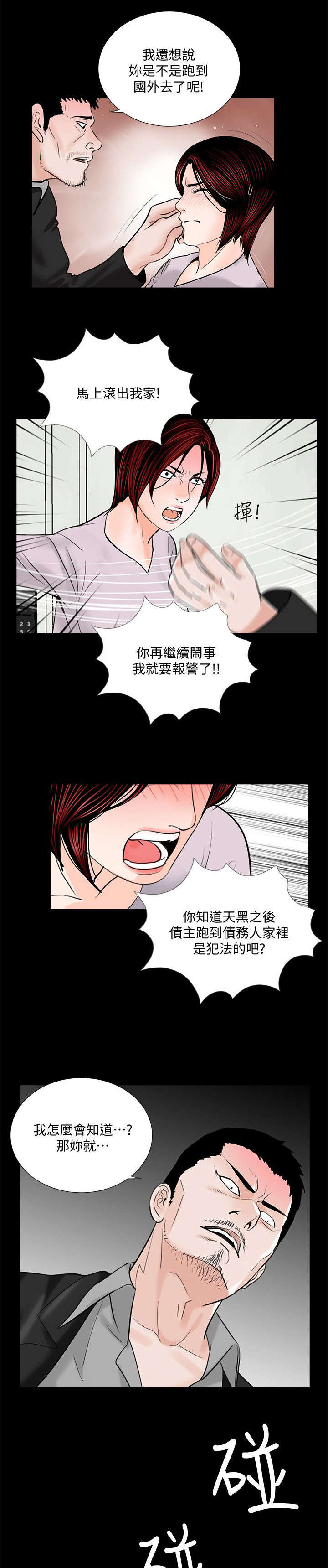 《支付危机》漫画最新章节第60章回来了免费下拉式在线观看章节第【8】张图片