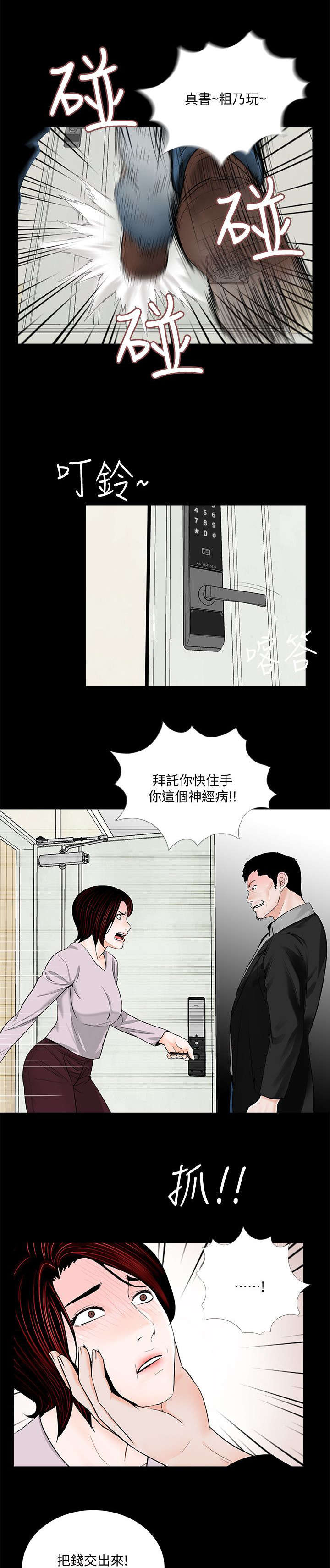 《支付危机》漫画最新章节第61章抱歉免费下拉式在线观看章节第【13】张图片