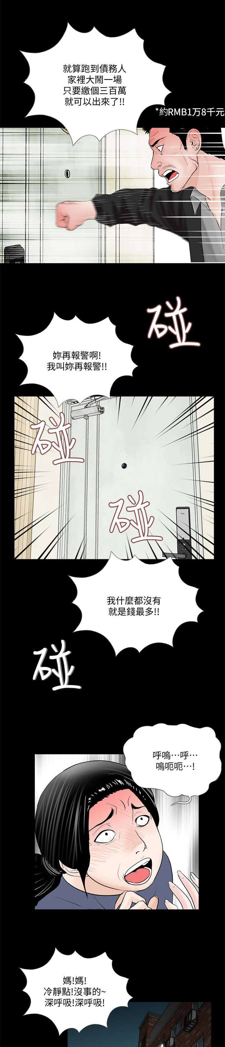 《支付危机》漫画最新章节第61章抱歉免费下拉式在线观看章节第【15】张图片