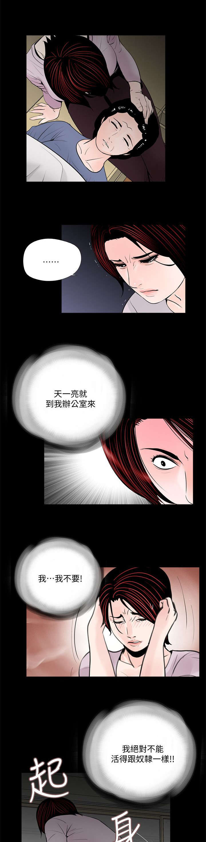 《支付危机》漫画最新章节第61章抱歉免费下拉式在线观看章节第【3】张图片