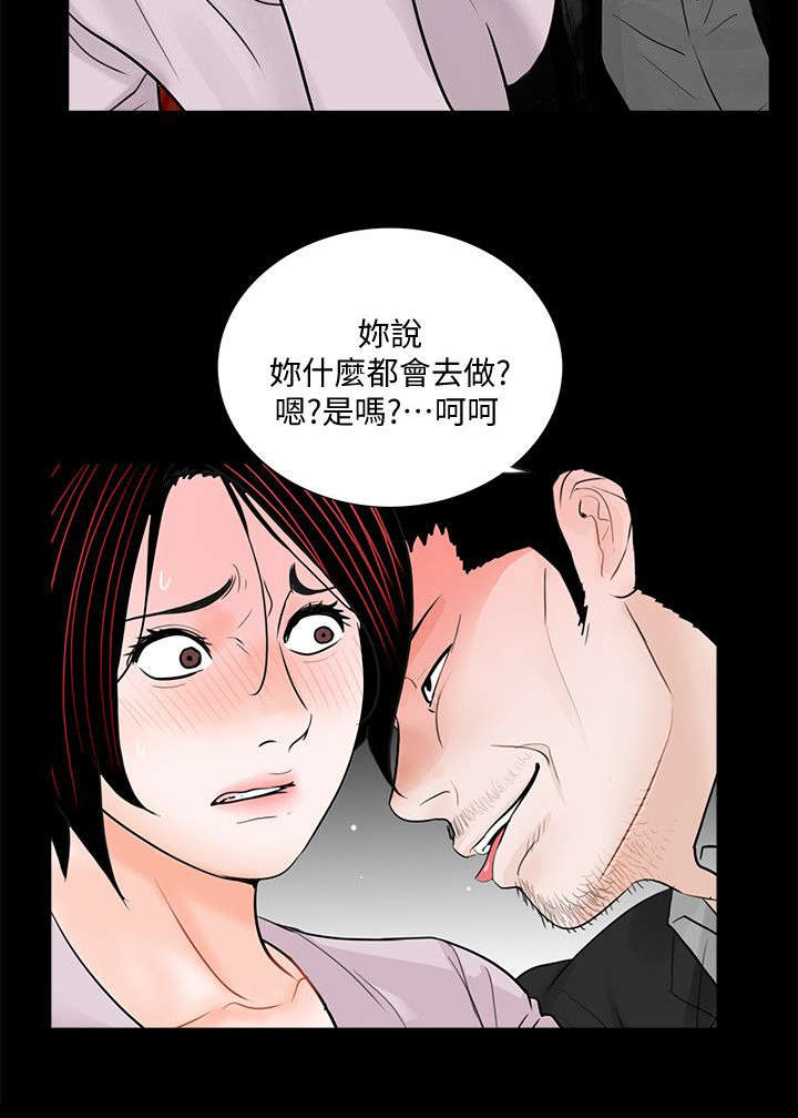 《支付危机》漫画最新章节第61章抱歉免费下拉式在线观看章节第【10】张图片