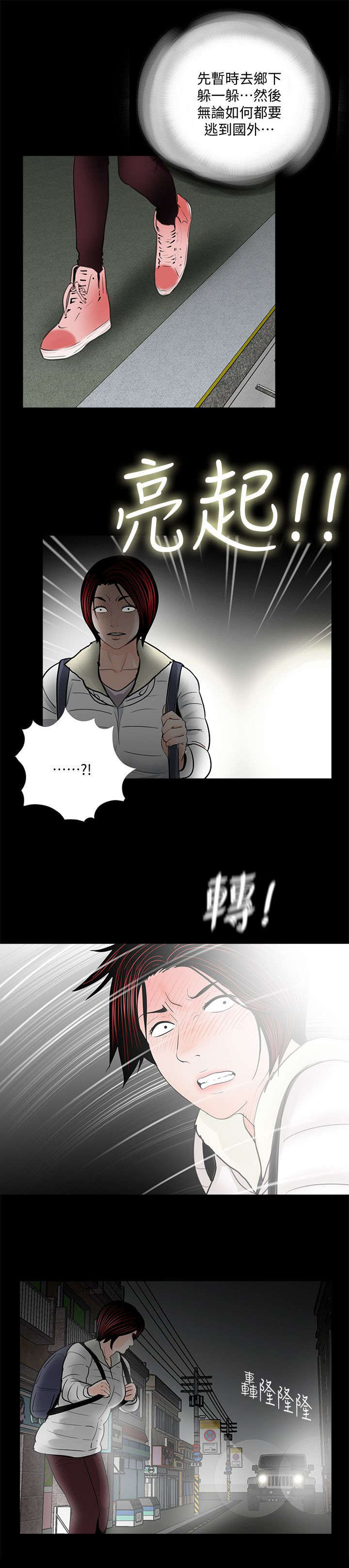 《支付危机》漫画最新章节第62章活在地狱免费下拉式在线观看章节第【12】张图片