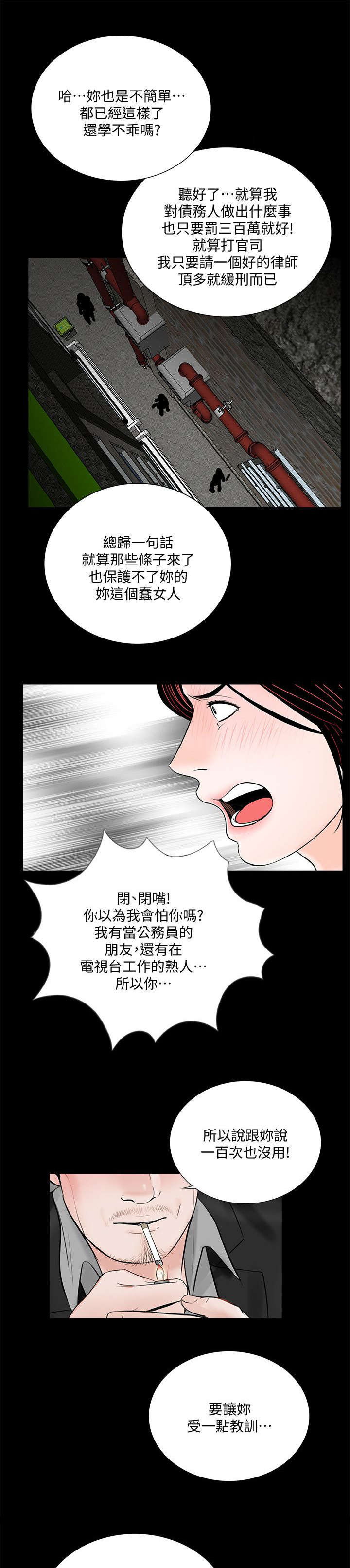 《支付危机》漫画最新章节第62章活在地狱免费下拉式在线观看章节第【4】张图片