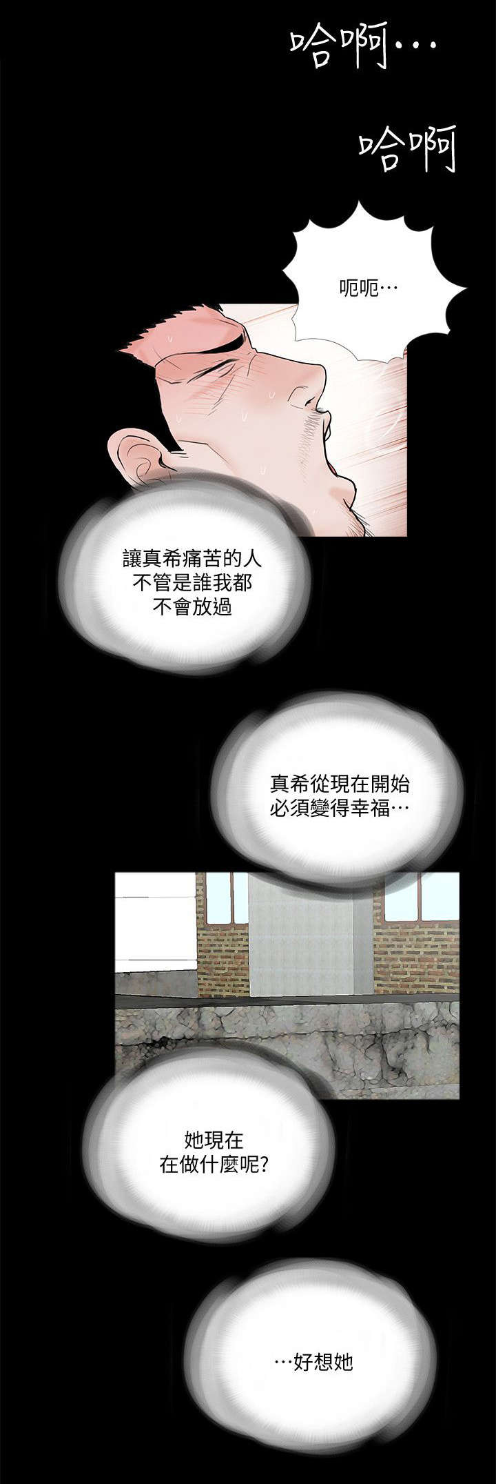 《支付危机》漫画最新章节第65章不会放过免费下拉式在线观看章节第【1】张图片