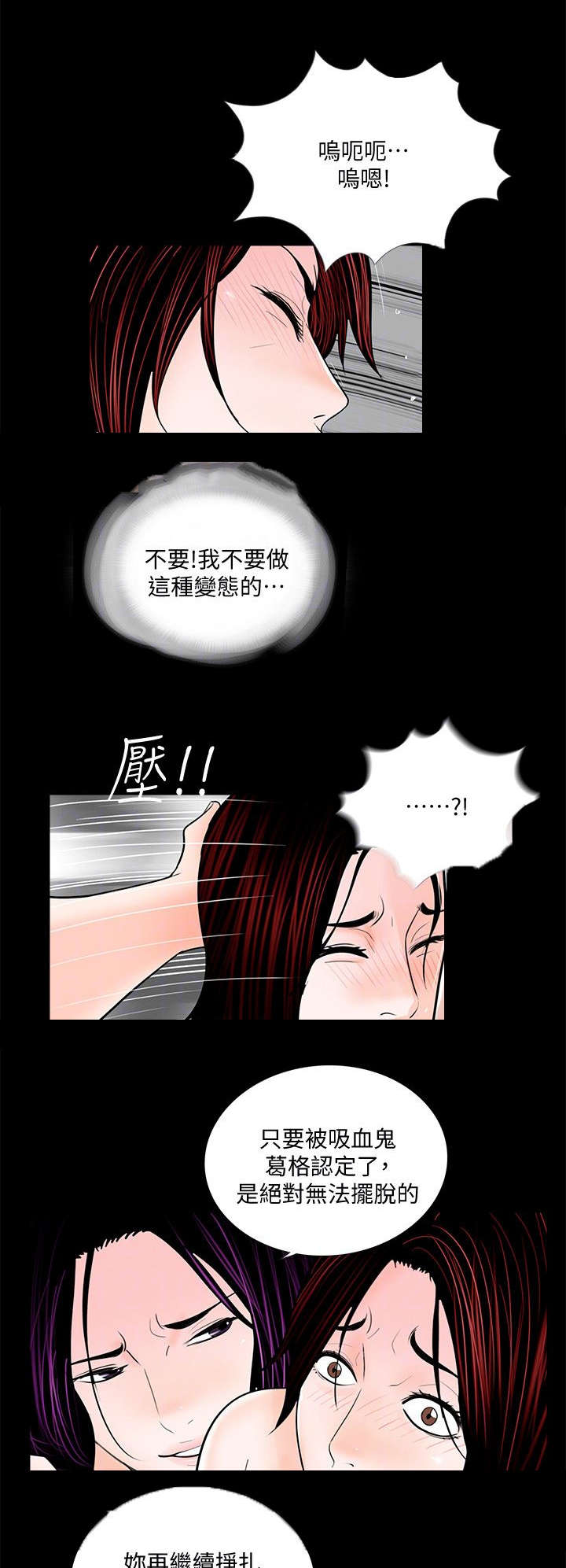 《支付危机》漫画最新章节第65章不会放过免费下拉式在线观看章节第【3】张图片