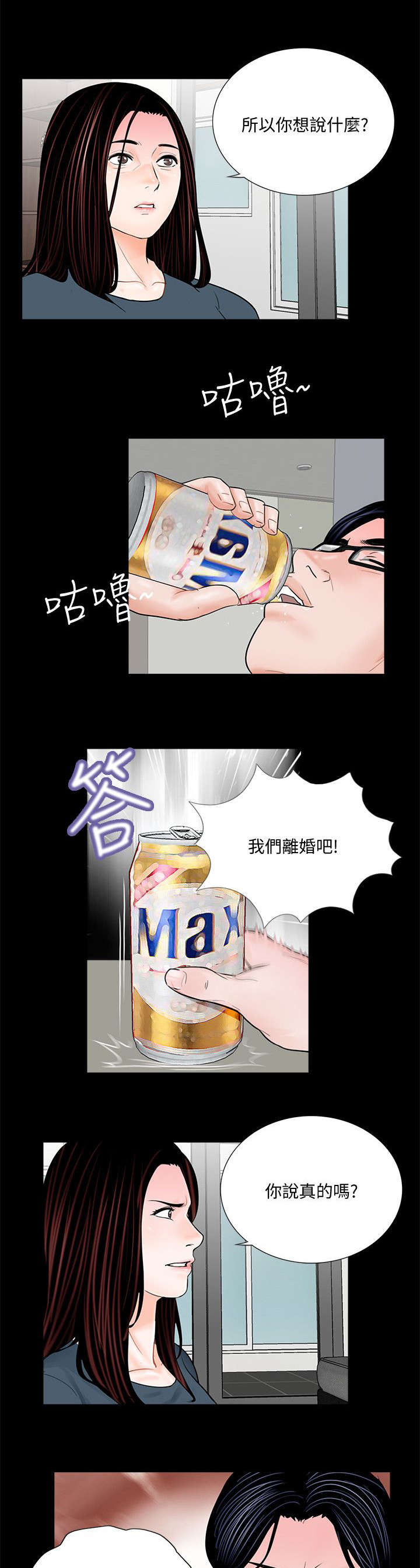 《支付危机》漫画最新章节第66章一人一半免费下拉式在线观看章节第【11】张图片