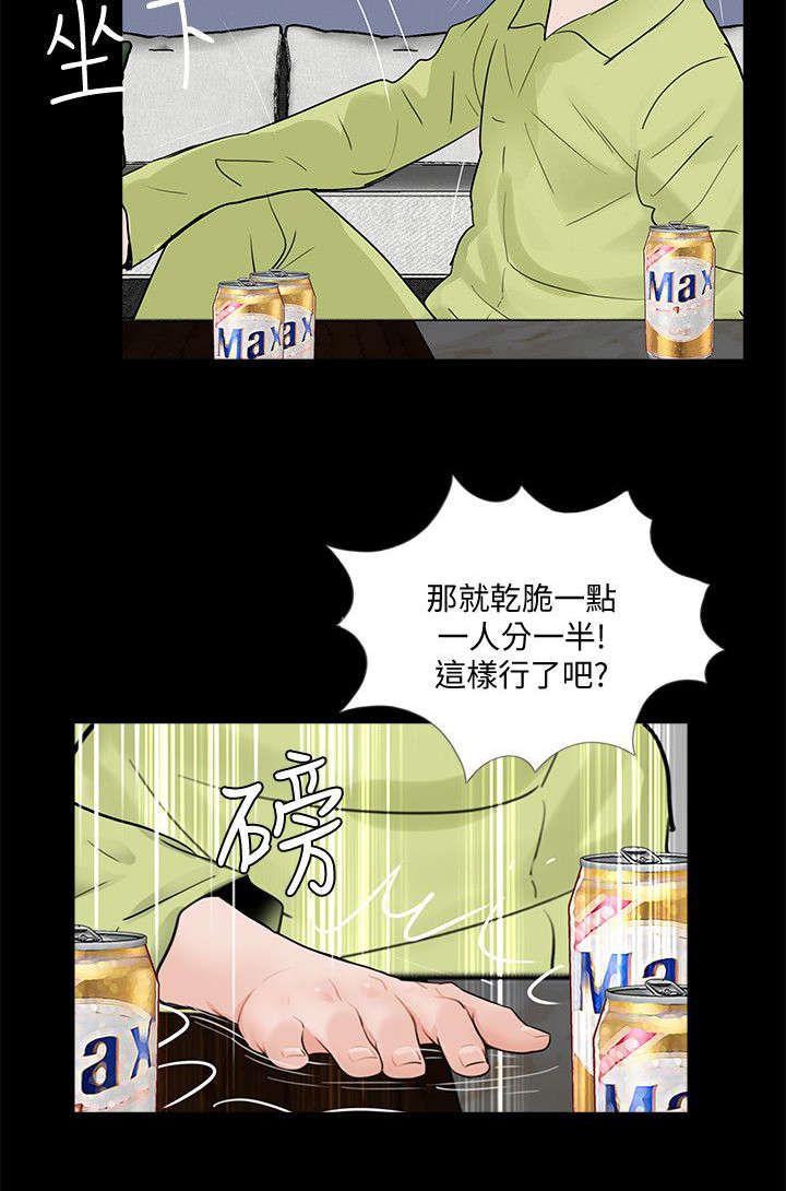 《支付危机》漫画最新章节第66章一人一半免费下拉式在线观看章节第【8】张图片