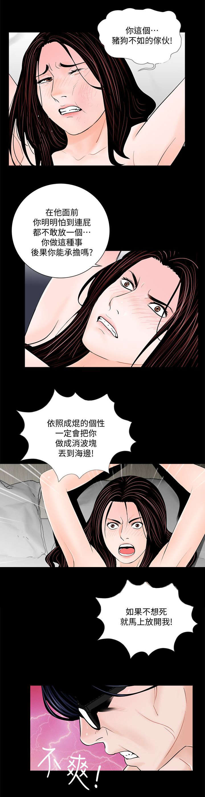 《支付危机》漫画最新章节第67章肮脏免费下拉式在线观看章节第【14】张图片