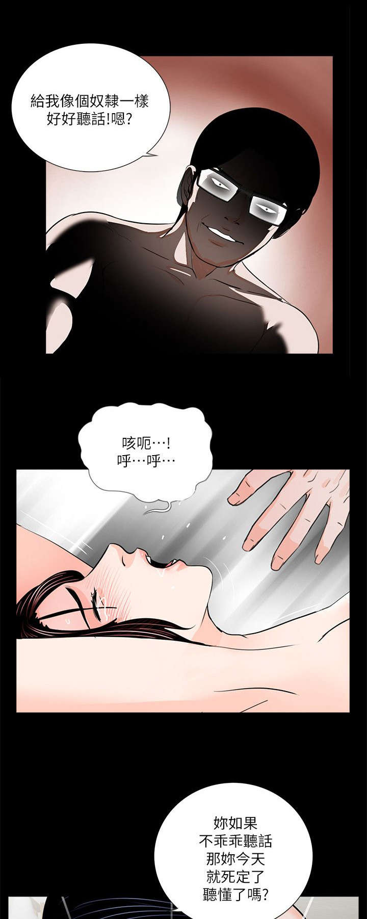 《支付危机》漫画最新章节第67章肮脏免费下拉式在线观看章节第【10】张图片