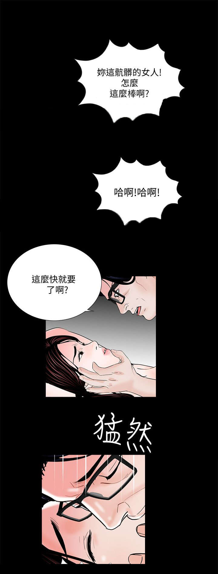 《支付危机》漫画最新章节第67章肮脏免费下拉式在线观看章节第【2】张图片