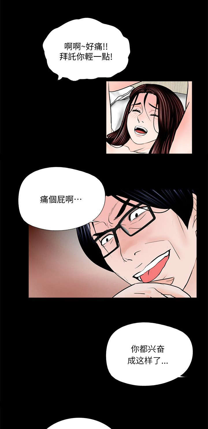 《支付危机》漫画最新章节第67章肮脏免费下拉式在线观看章节第【4】张图片