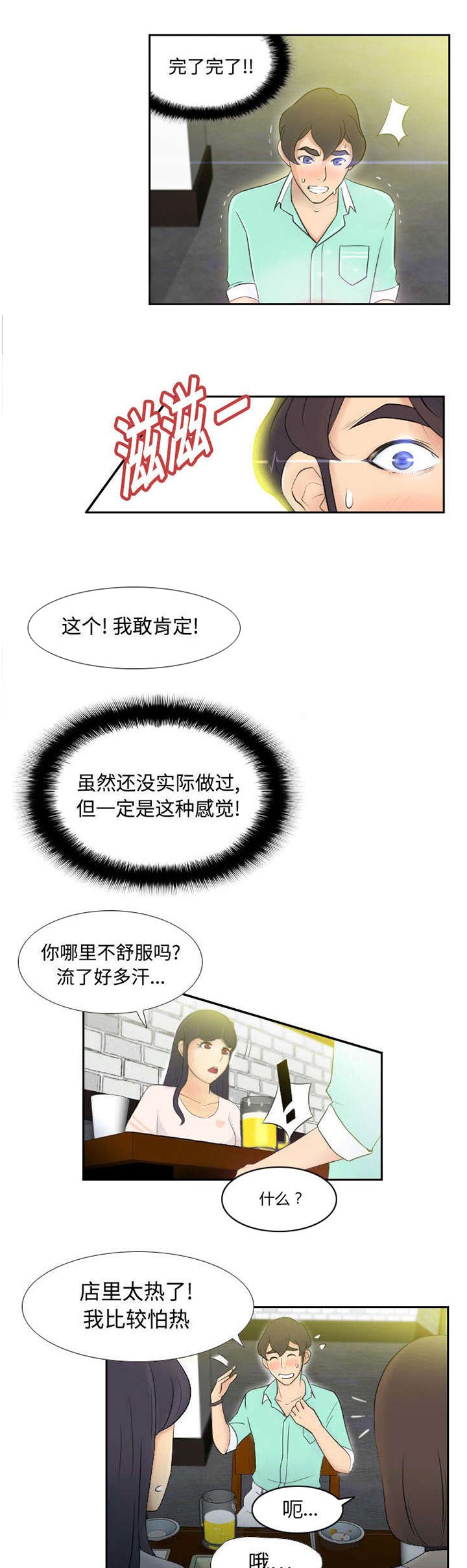 《玩具回收》漫画最新章节第3章落下病根？免费下拉式在线观看章节第【7】张图片