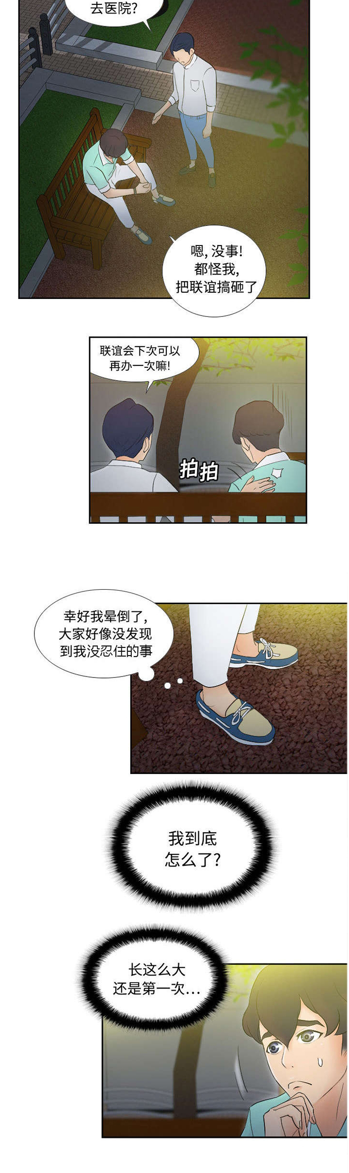 《玩具回收》漫画最新章节第3章落下病根？免费下拉式在线观看章节第【1】张图片