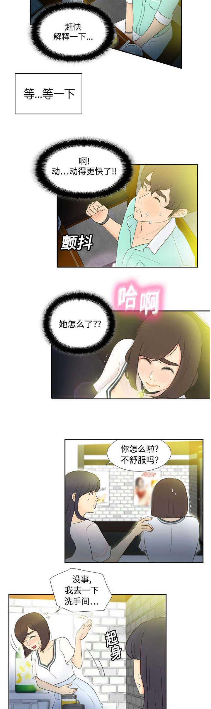 《玩具回收》漫画最新章节第3章落下病根？免费下拉式在线观看章节第【5】张图片