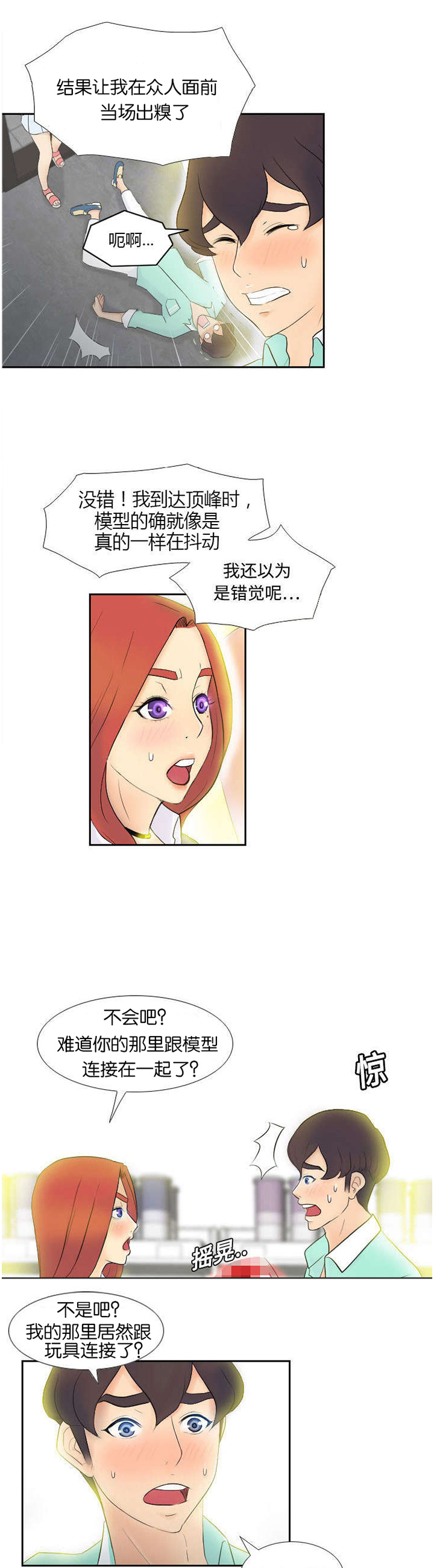 《玩具回收》漫画最新章节第4章惊讶的真相免费下拉式在线观看章节第【2】张图片