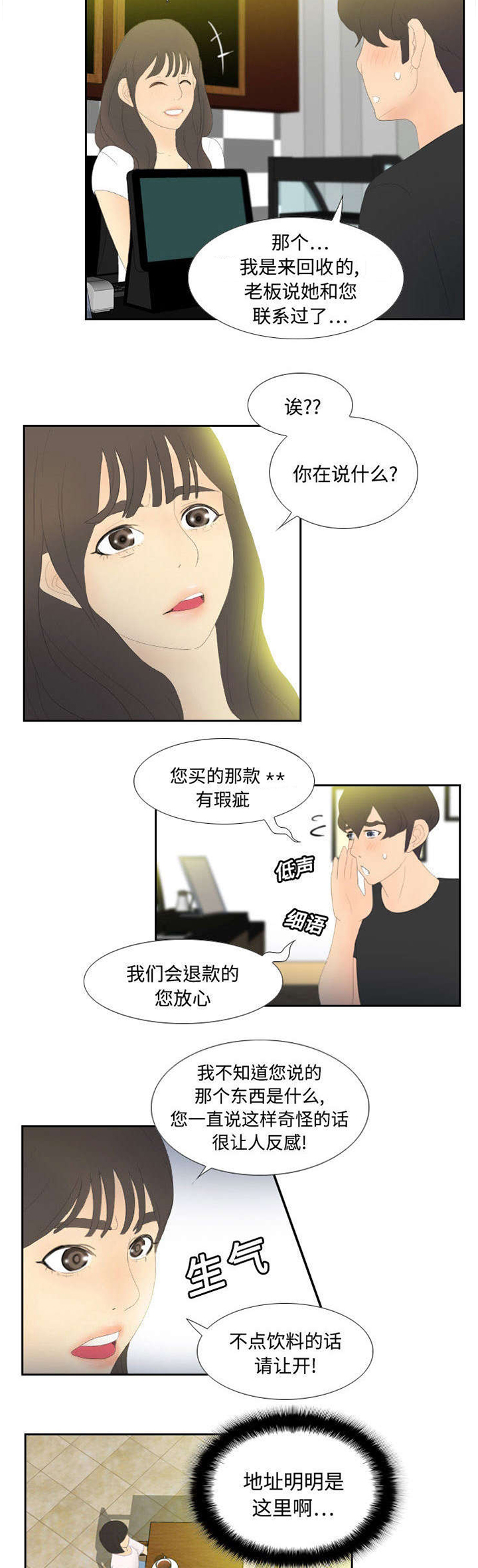 《玩具回收》漫画最新章节第6章寻找目标免费下拉式在线观看章节第【6】张图片