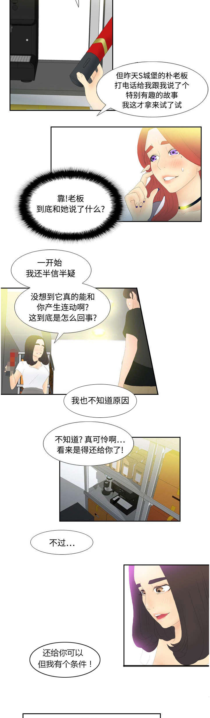 《玩具回收》漫画最新章节第7章咖啡店老板免费下拉式在线观看章节第【3】张图片