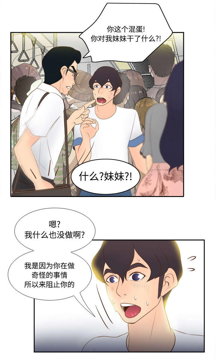 《玩具回收》漫画最新章节第19章颠倒黑白免费下拉式在线观看章节第【5】张图片