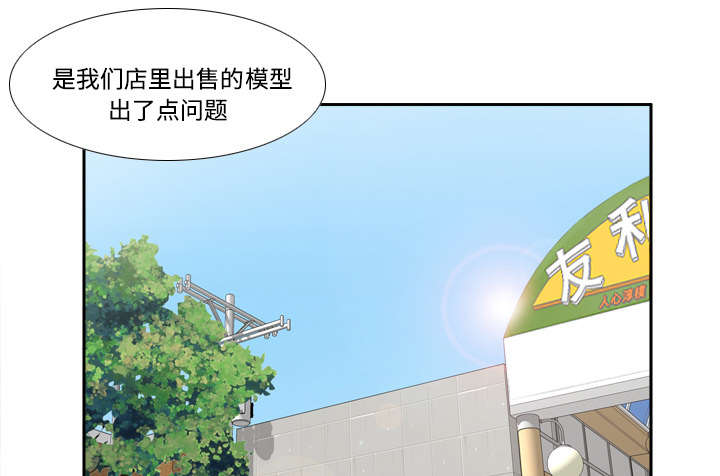 《玩具回收》漫画最新章节第21章取得信任免费下拉式在线观看章节第【15】张图片