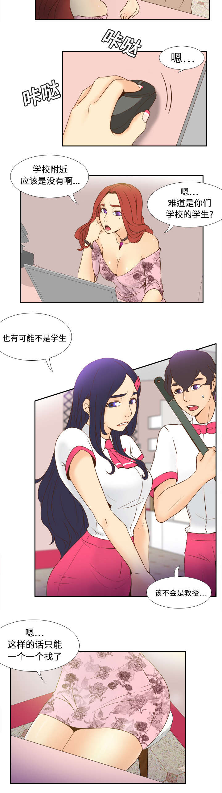 《玩具回收》漫画最新章节第26章宅男的爱好免费下拉式在线观看章节第【3】张图片