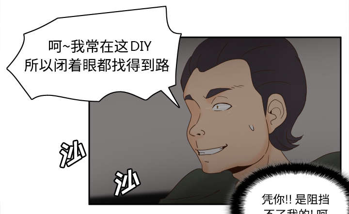 《玩具回收》漫画最新章节第32章宅男的哭泣免费下拉式在线观看章节第【38】张图片