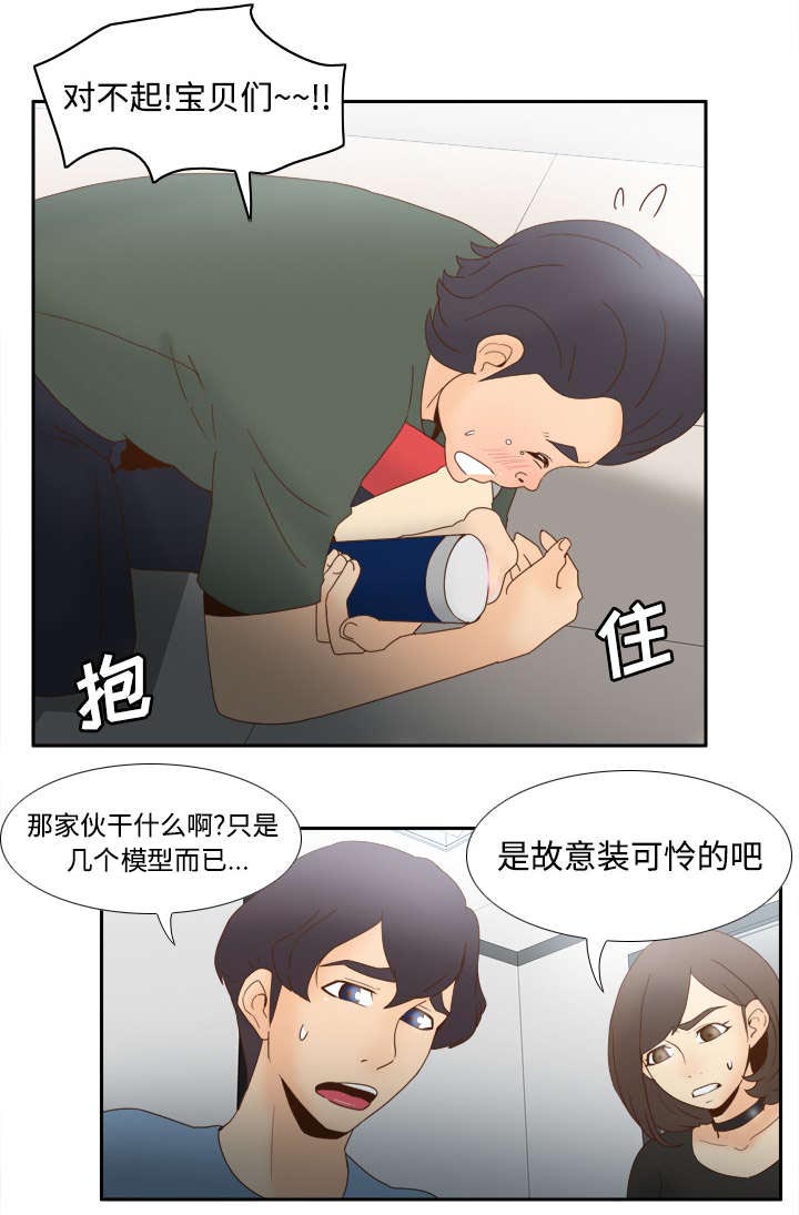 《玩具回收》漫画最新章节第32章宅男的哭泣免费下拉式在线观看章节第【16】张图片