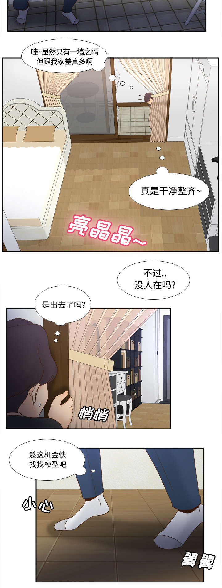 《玩具回收》漫画最新章节第34章惊险的床底免费下拉式在线观看章节第【36】张图片