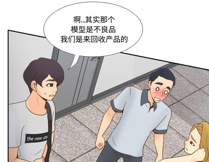 《玩具回收》漫画最新章节第48章被逼无奈免费下拉式在线观看章节第【35】张图片