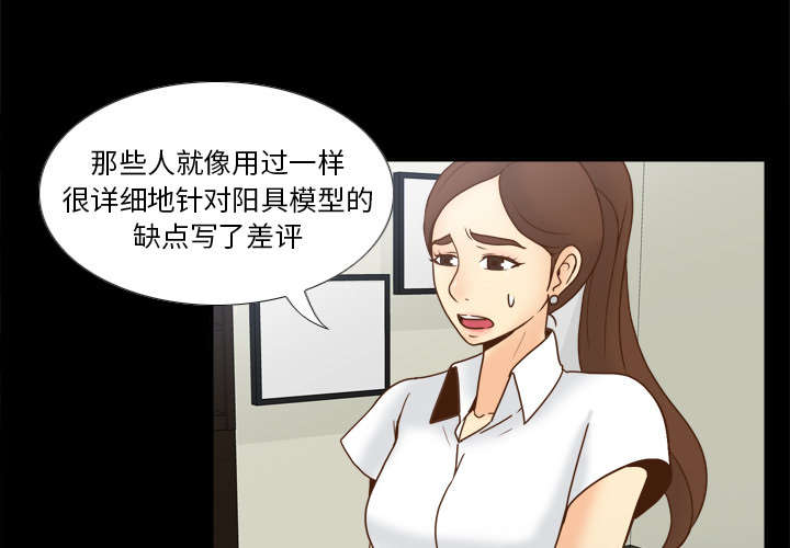 《玩具回收》漫画最新章节第60章差评免费下拉式在线观看章节第【67】张图片