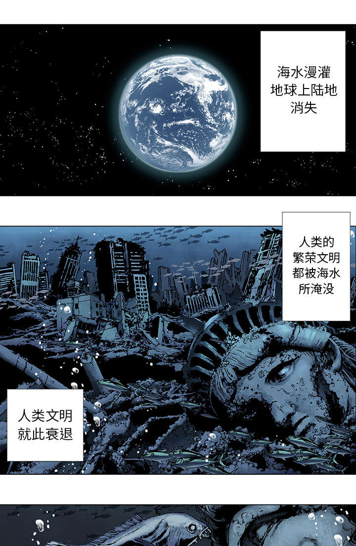 《末世泽国》漫画最新章节第1章世界末日免费下拉式在线观看章节第【19】张图片