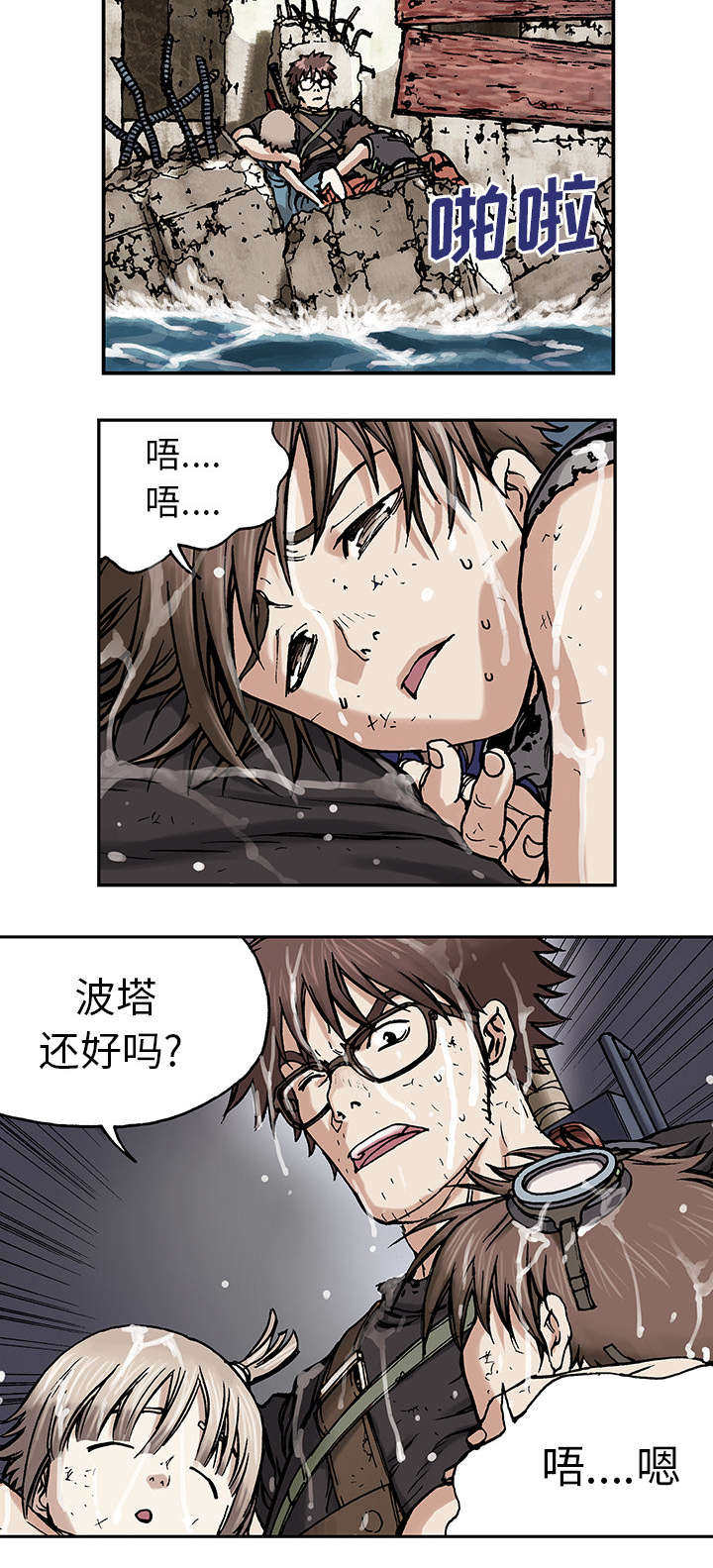 《末世泽国》漫画最新章节第6章深海兽免费下拉式在线观看章节第【13】张图片