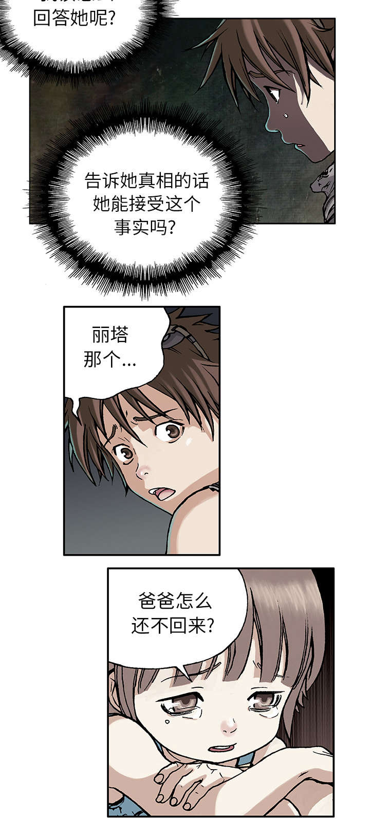 《末世泽国》漫画最新章节第11章活着免费下拉式在线观看章节第【3】张图片