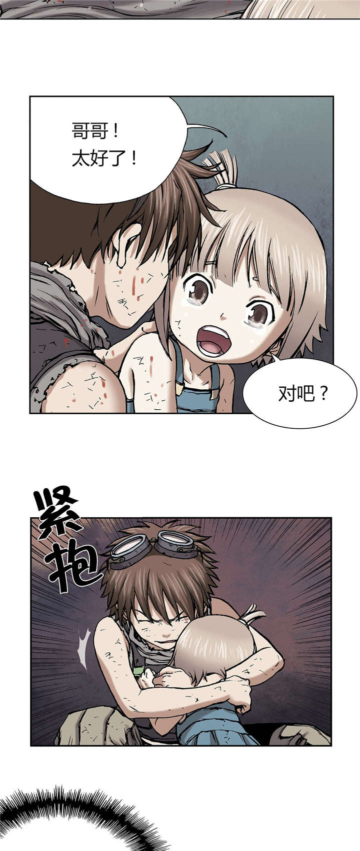 《末世泽国》漫画最新章节第20章得救免费下拉式在线观看章节第【20】张图片