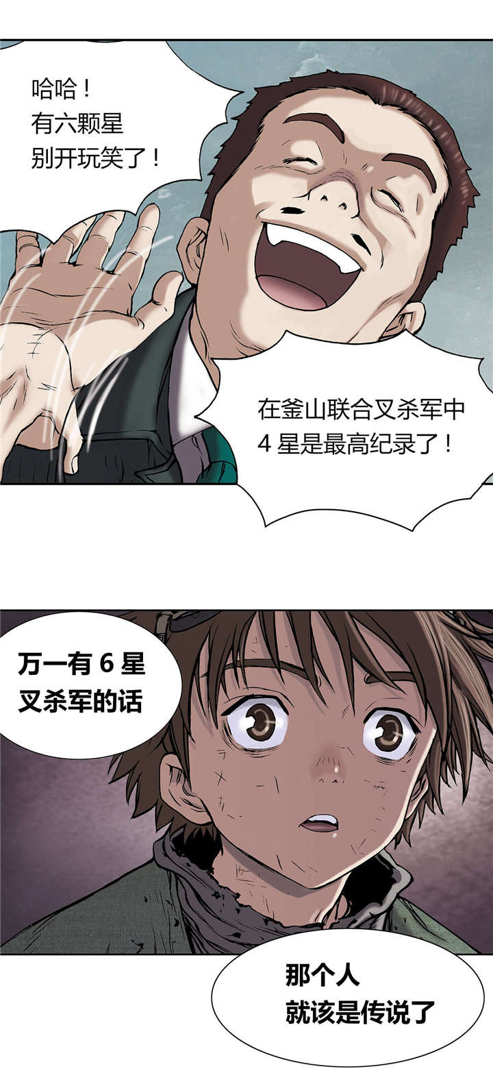 《末世泽国》漫画最新章节第21章叉杀军免费下拉式在线观看章节第【3】张图片