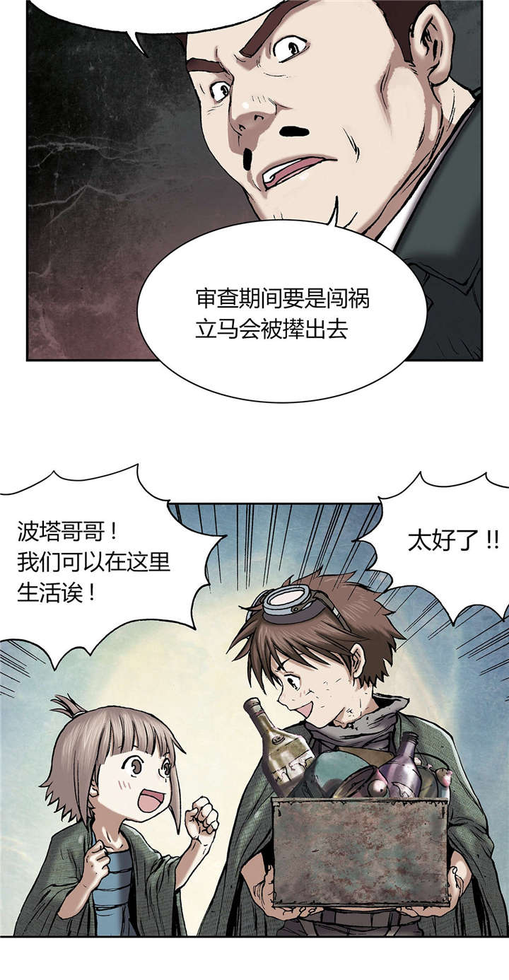 《末世泽国》漫画最新章节第23章市场免费下拉式在线观看章节第【22】张图片