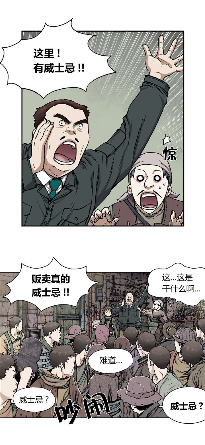 《末世泽国》漫画最新章节第24章星星免费下拉式在线观看章节第【22】张图片