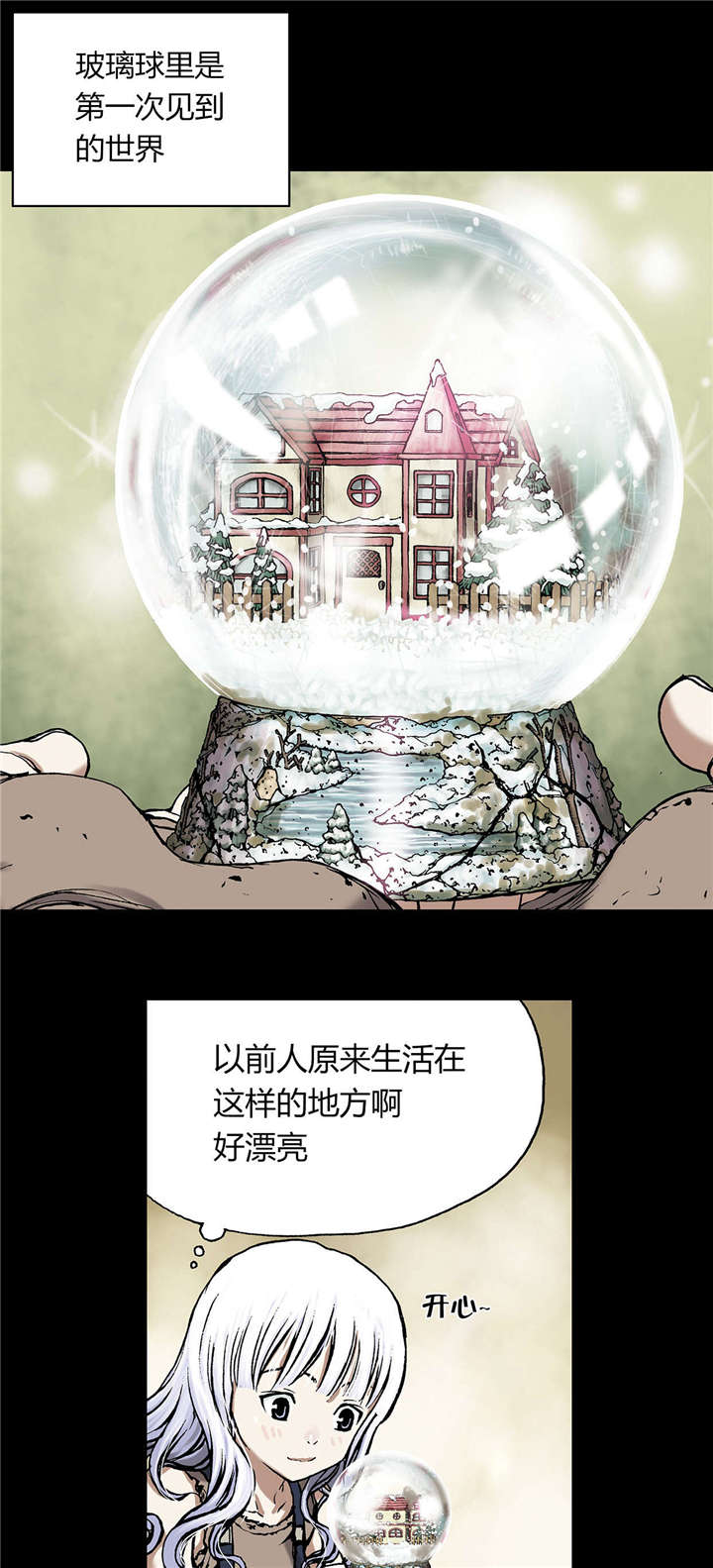 《末世泽国》漫画最新章节第26章家人免费下拉式在线观看章节第【7】张图片