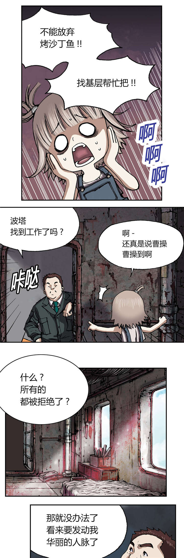 《末世泽国》漫画最新章节第35章生存免费下拉式在线观看章节第【2】张图片