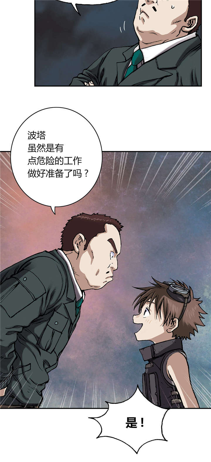 《末世泽国》漫画最新章节第35章生存免费下拉式在线观看章节第【1】张图片