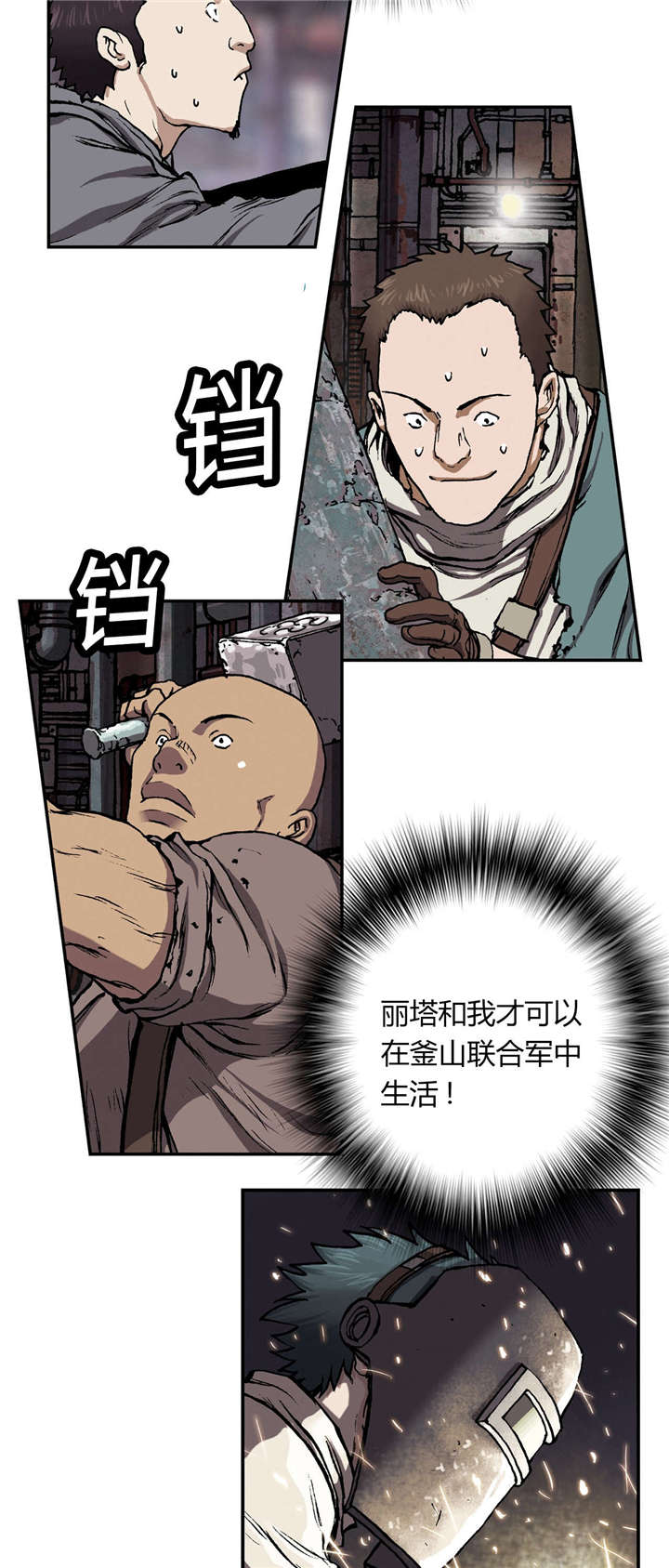 《末世泽国》漫画最新章节第36章工作免费下拉式在线观看章节第【2】张图片