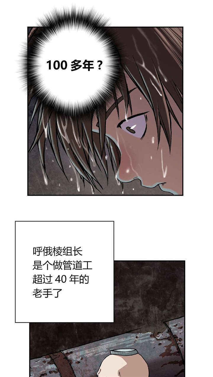 《末世泽国》漫画最新章节第36章工作免费下拉式在线观看章节第【12】张图片