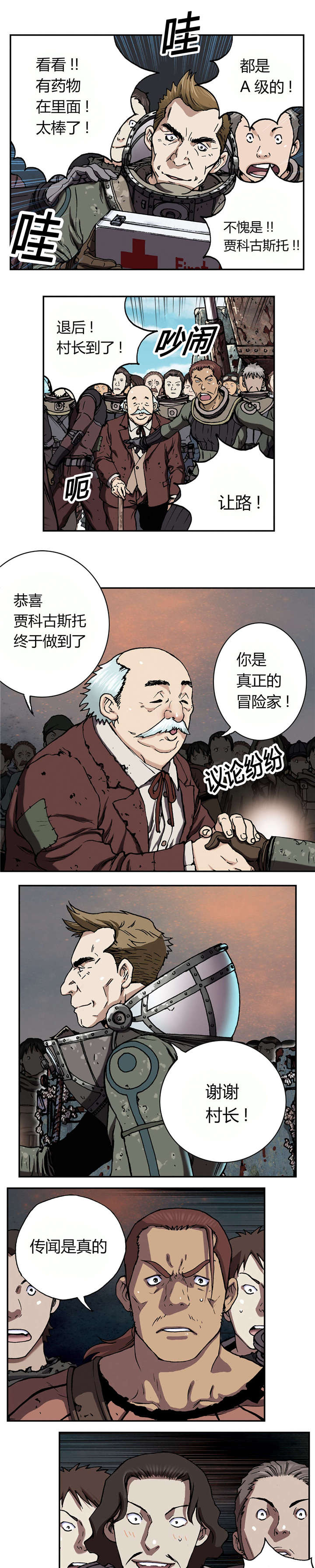 《末世泽国》漫画最新章节第56章伟大的遗产免费下拉式在线观看章节第【17】张图片