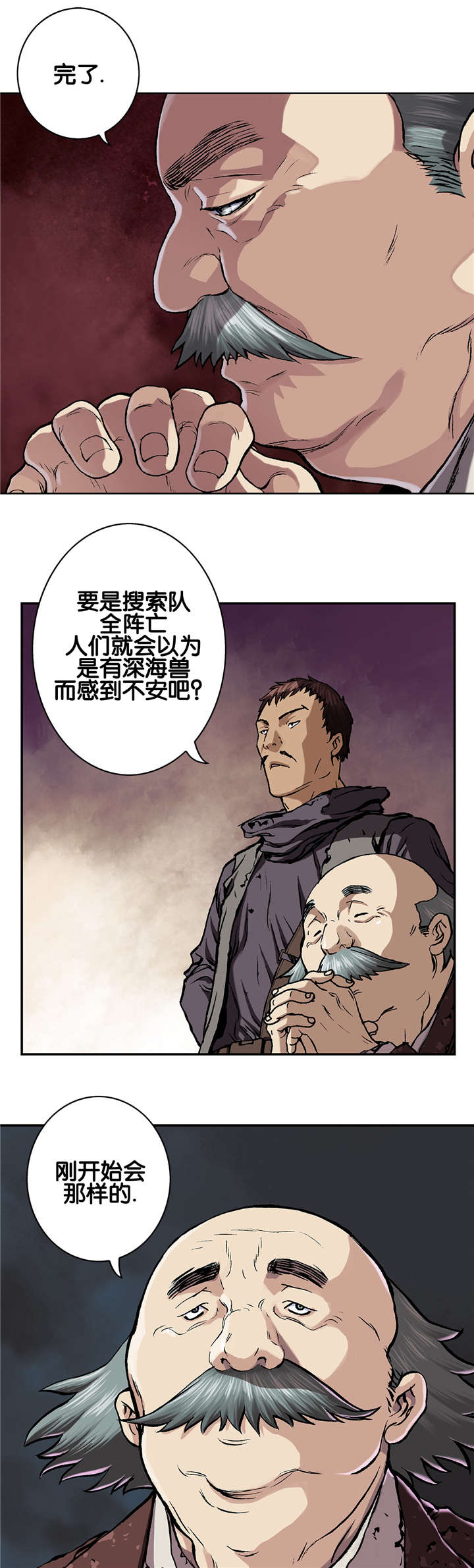 《末世泽国》漫画最新章节第74章呼吸免费下拉式在线观看章节第【21】张图片