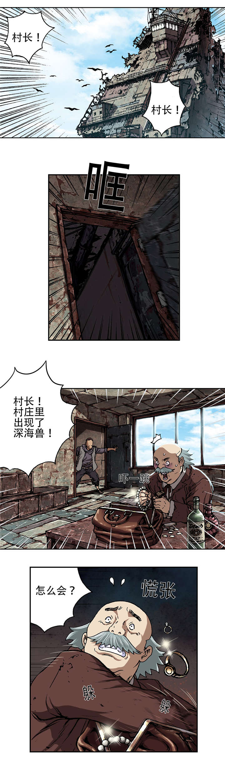 《末世泽国》漫画最新章节第77章来袭免费下拉式在线观看章节第【7】张图片