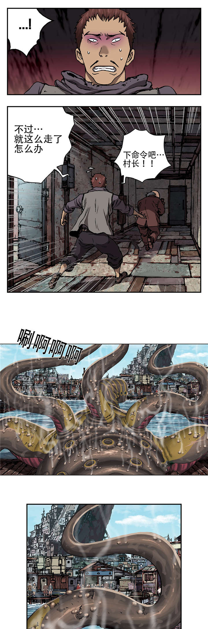 《末世泽国》漫画最新章节第77章来袭免费下拉式在线观看章节第【3】张图片